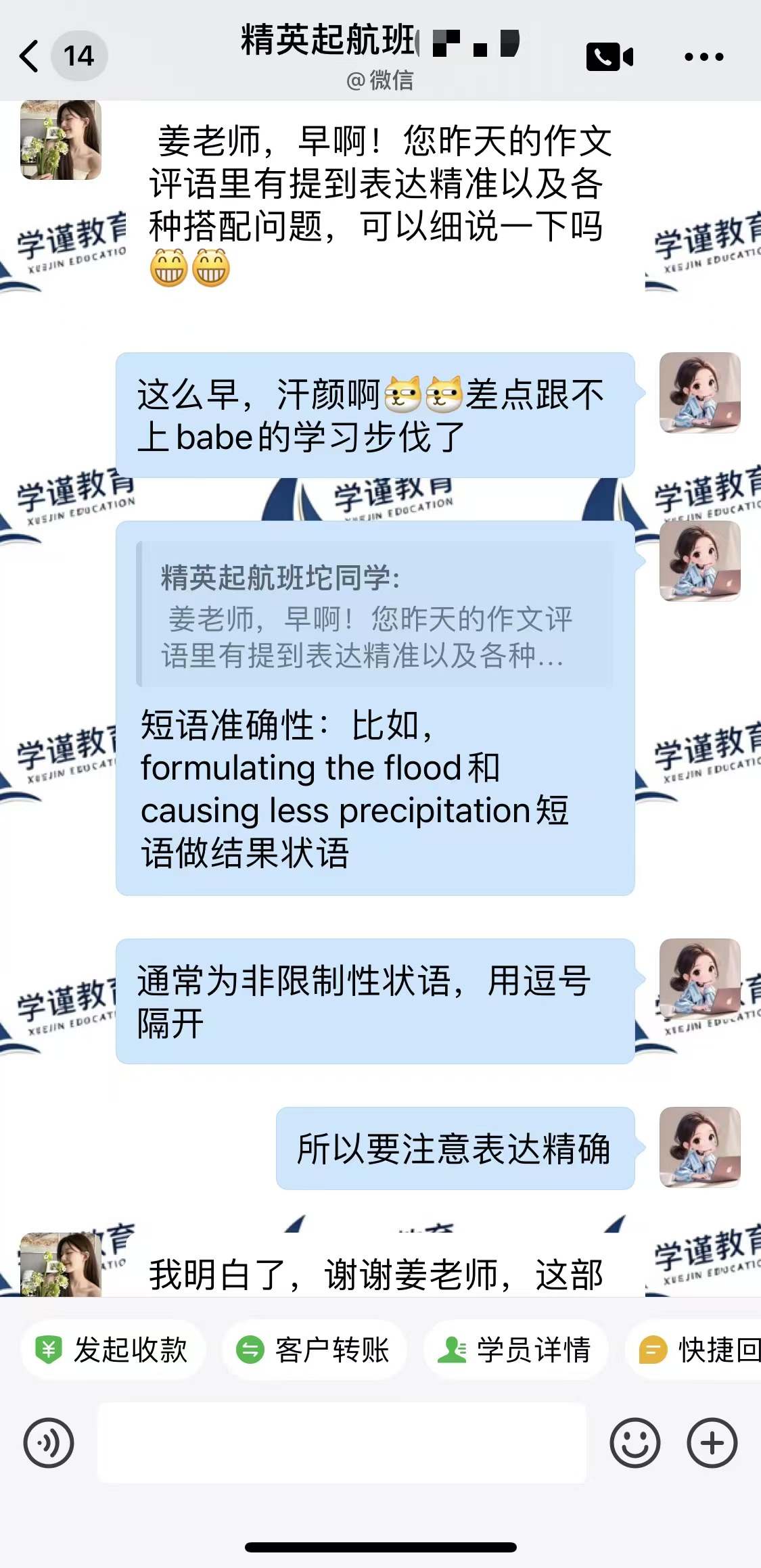 学员反馈 8